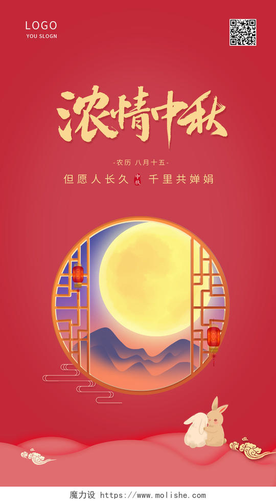 红色卡通传统节日中秋节手机海报设计浓情中秋ui